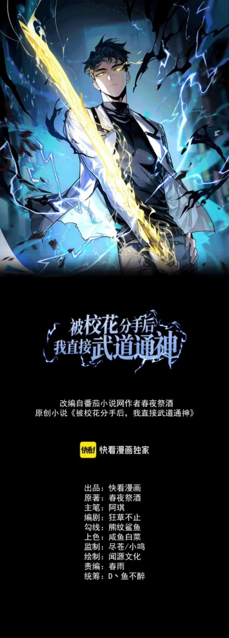 Baca Manhua After the High School Goddess Dumped Me I Became a Martial Arts God Chapter 23 Gambar 2
