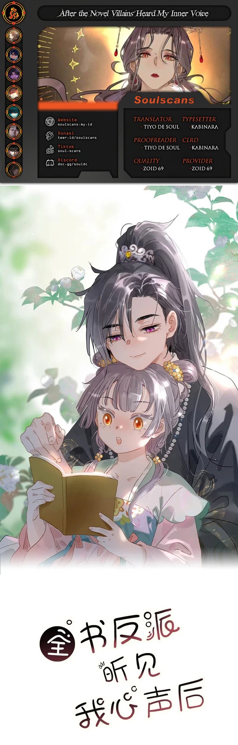 Komik After the Novel Villains Heard My Inner Voice - Chapter 14