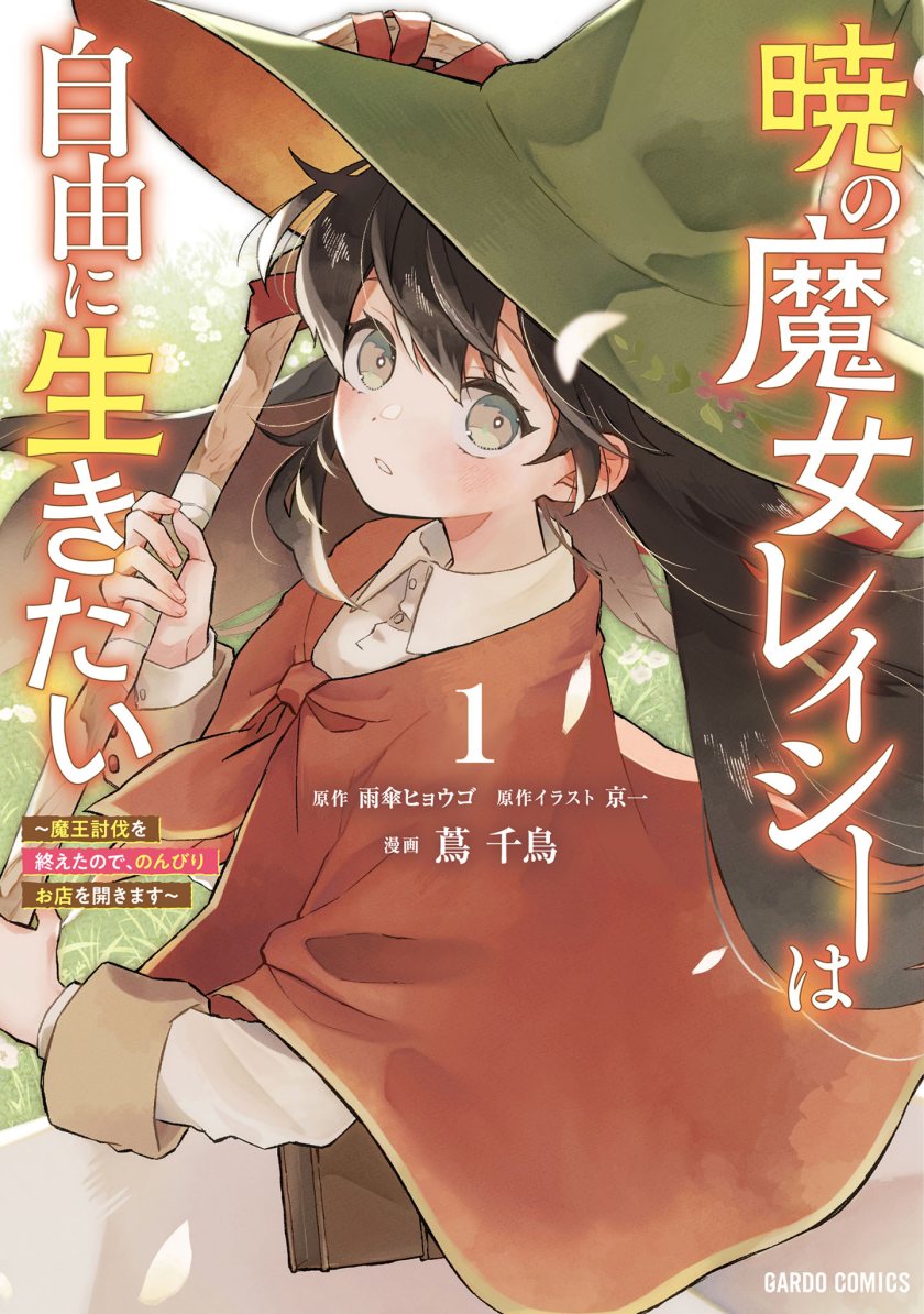 Komik Akatsuki no Majo Reishi wa Jiyu ni Ikitai Mao Tobatsu o Oeta Node, Nonbiri o Mise o Hirakimasu - Chapter 2