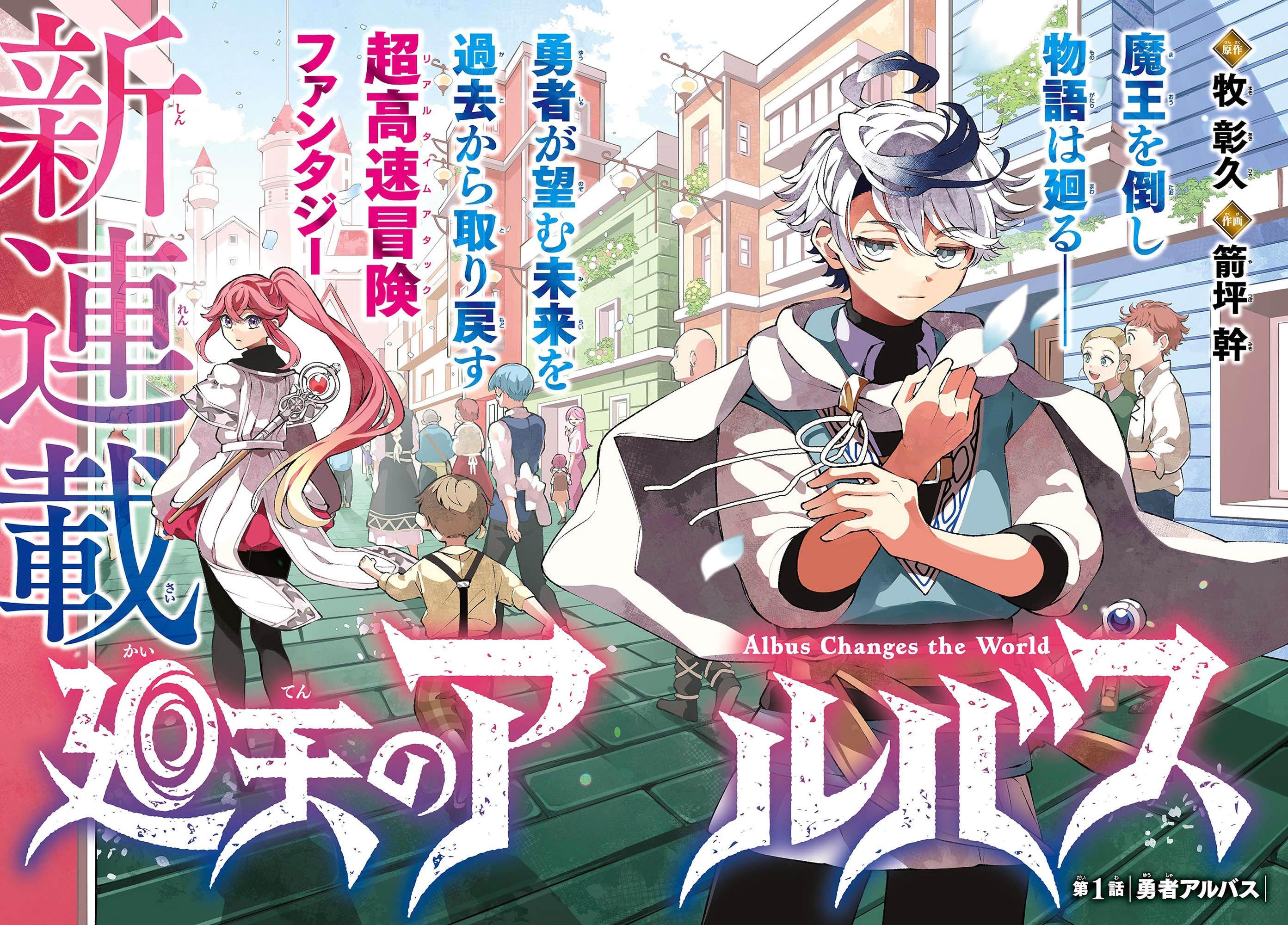 Komik Albus Changes the World - Chapter 1