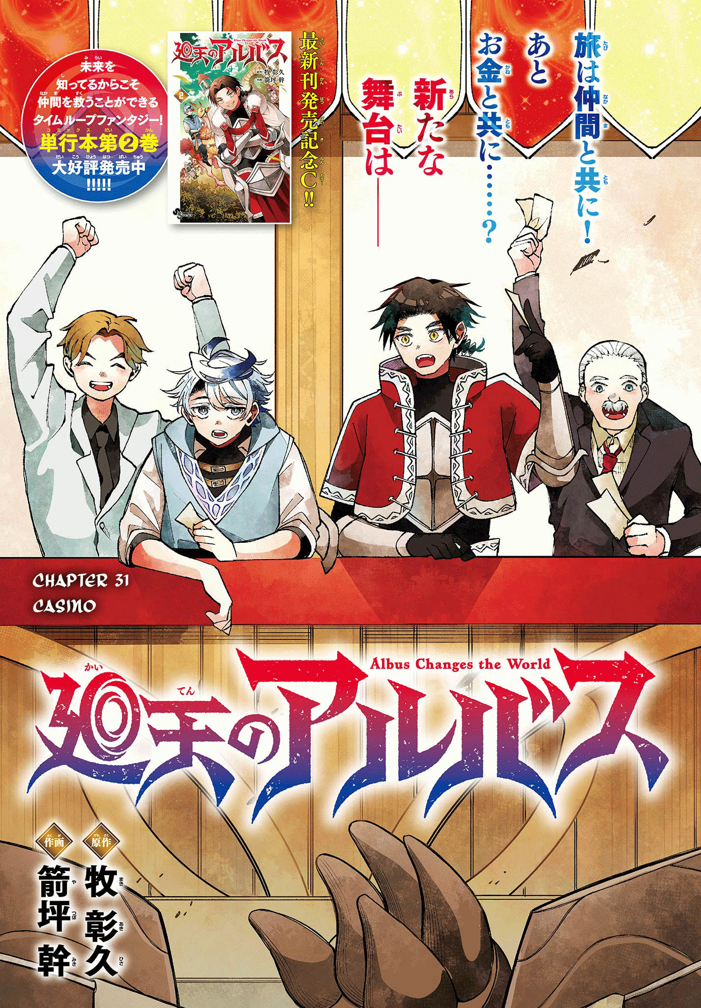 Komik Albus Changes the World - Chapter 31