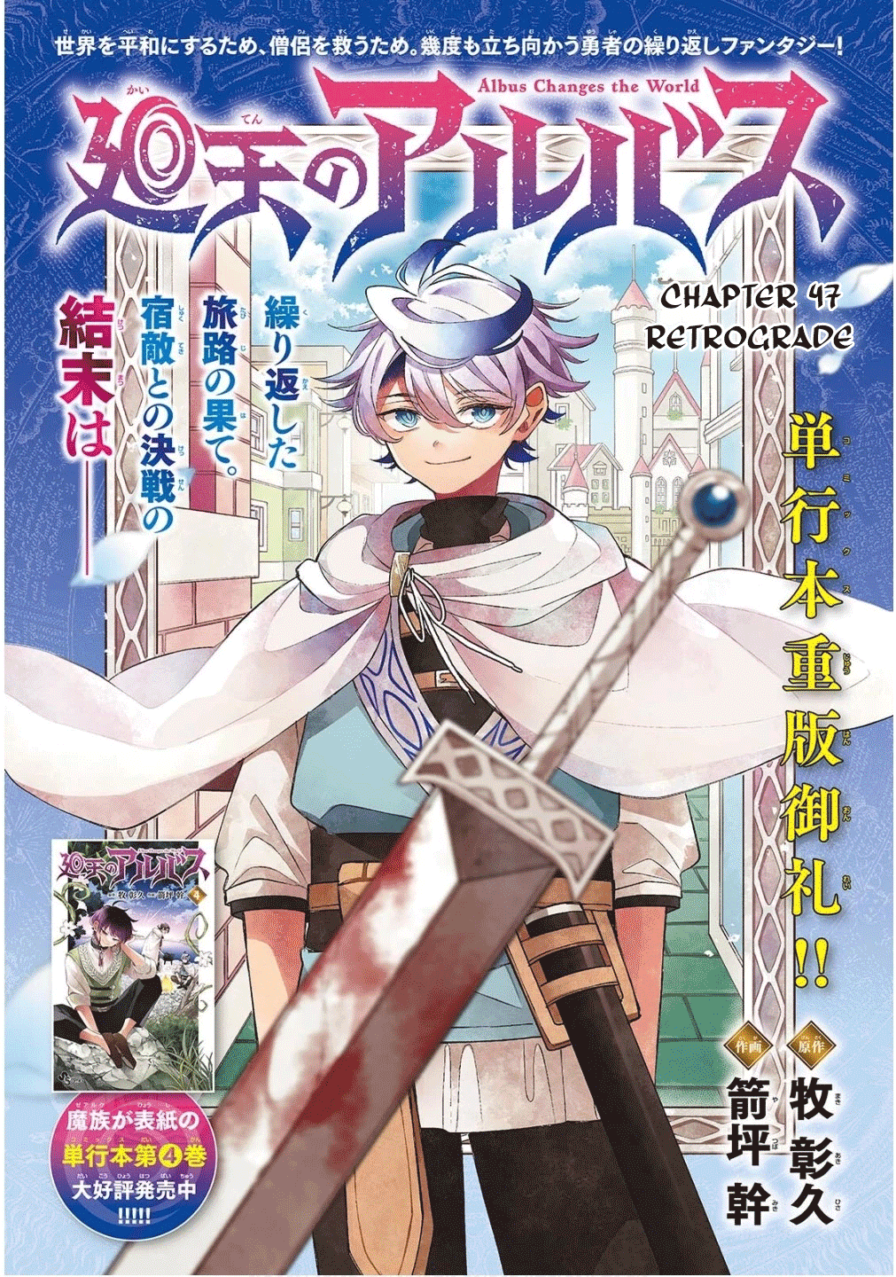 Komik Albus Changes the World - Chapter 47