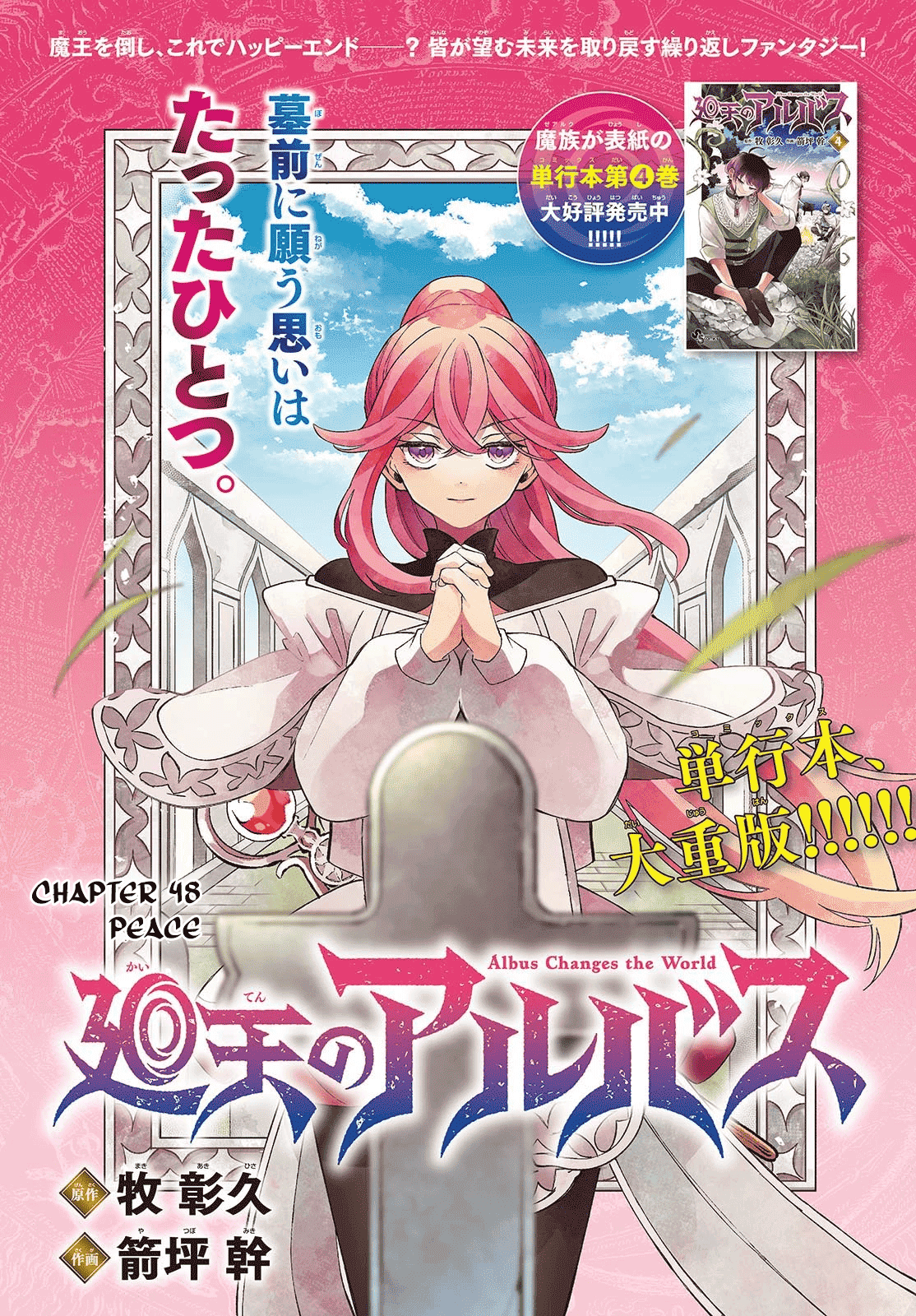 Komik Albus Changes the World - Chapter 48