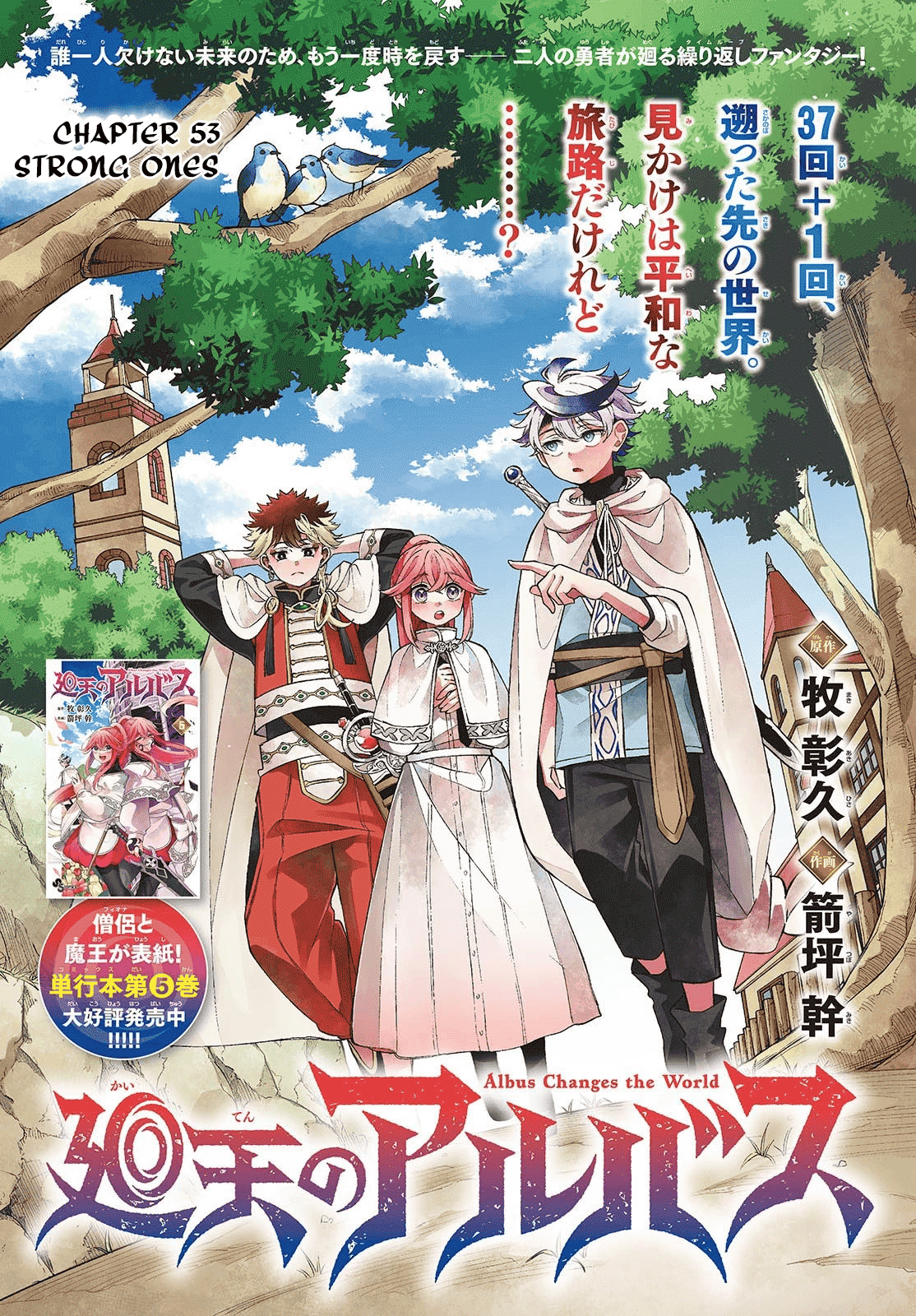 Komik Albus Changes the World - Chapter 53