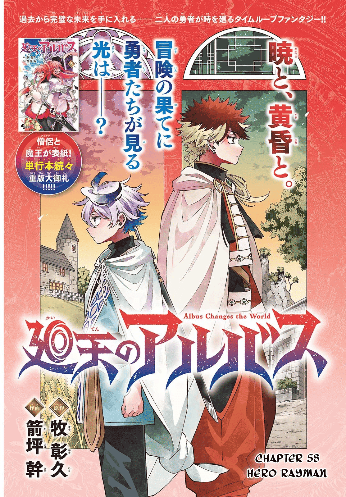 Komik Albus Changes the World - Chapter 58