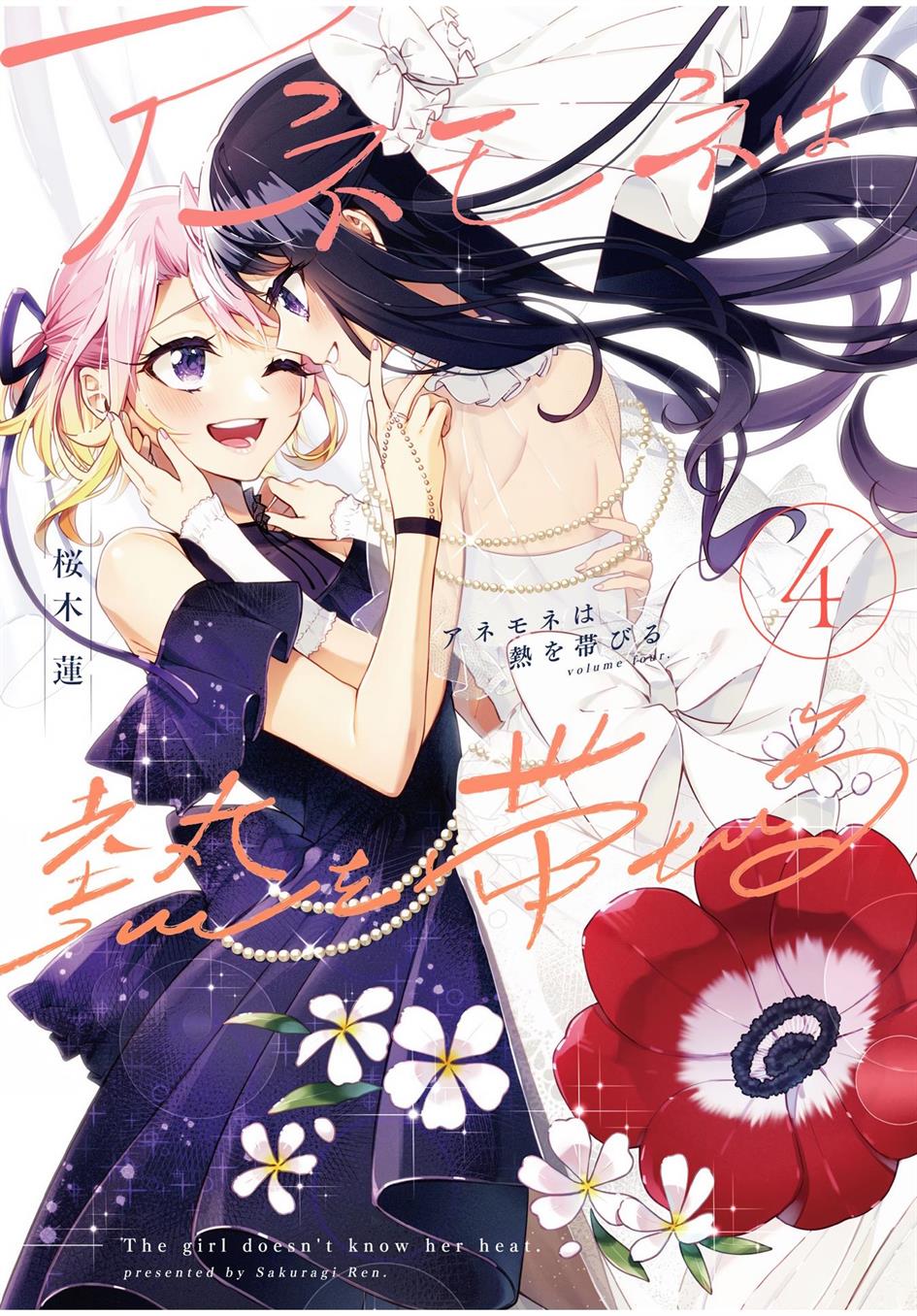 Komik Anemone wa Netsu o Obiru - Chapter 24