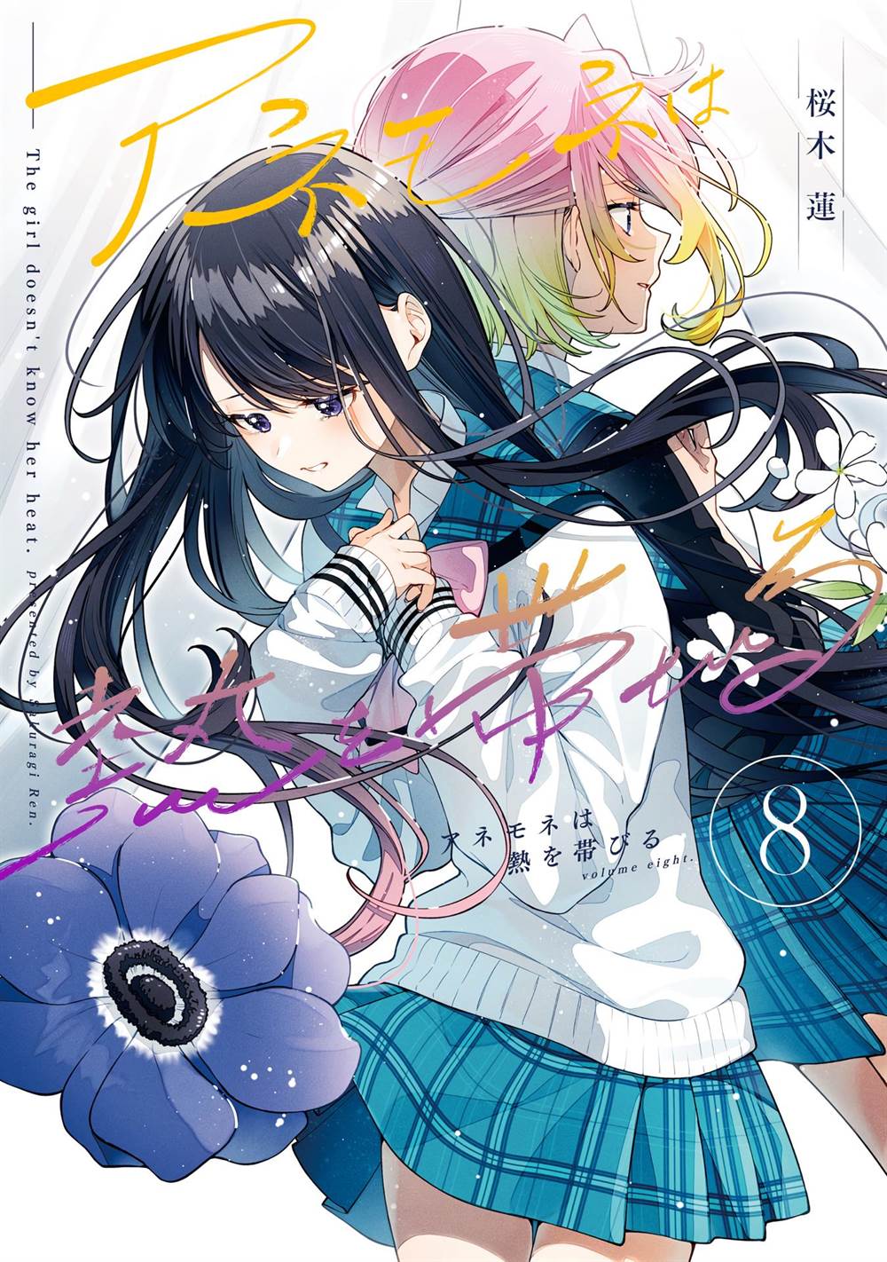 Komik Anemone wa Netsu o Obiru - Chapter 47