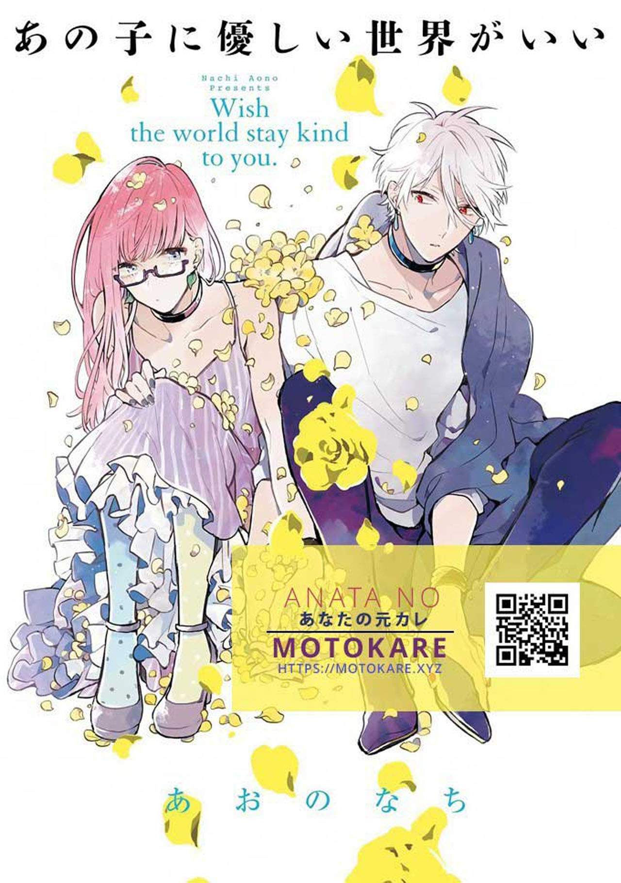 Baca Manga Ano Ko ni Yasashii Sekai ga Ii Chapter 2 Gambar 2