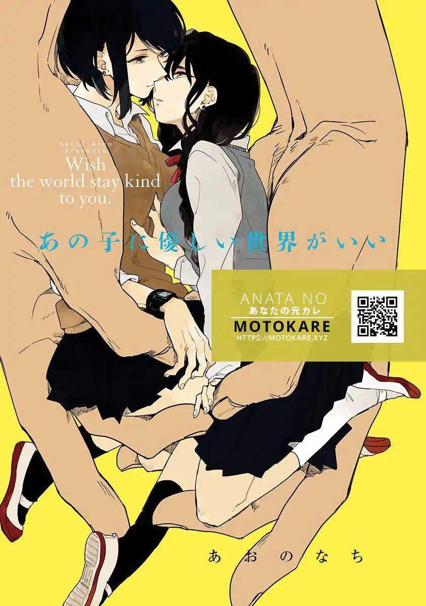 Baca Manga Ano Ko ni Yasashii Sekai ga Ii Chapter 3 Gambar 2