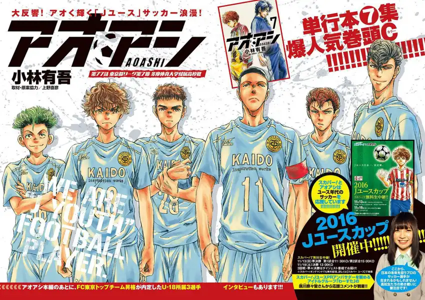 Baca Manga Ao Ashi Chapter 77 Gambar 2