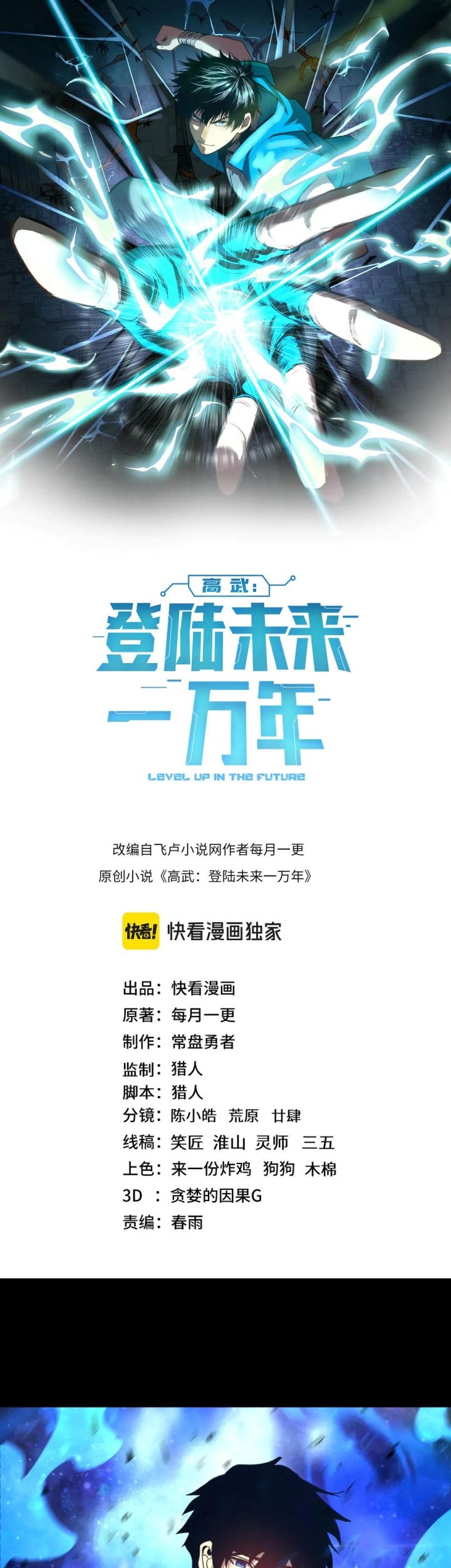 Baca Manhua Apex Future Martial Arts Chapter 222 Gambar 2