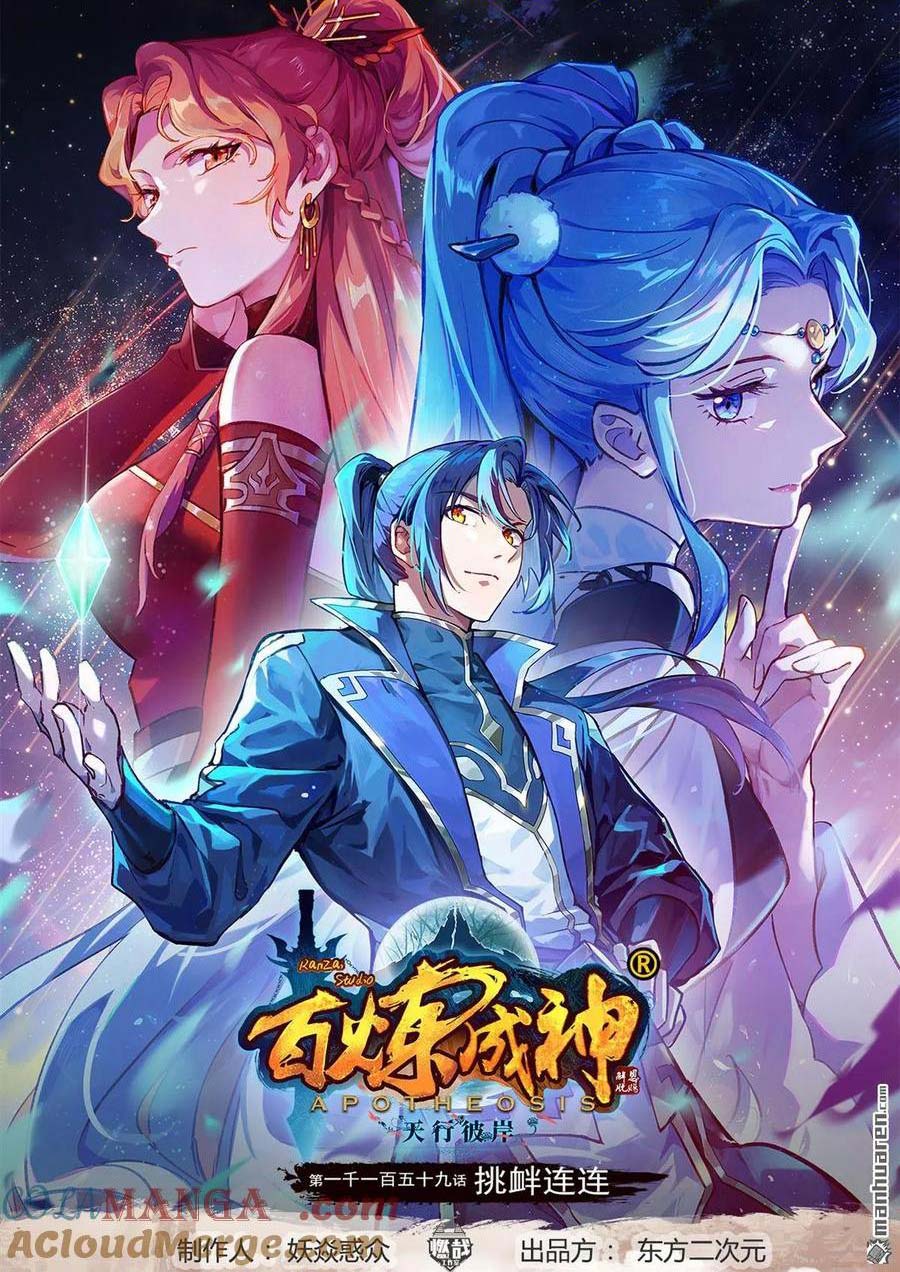 Komik Apotheosis - Chapter 1167