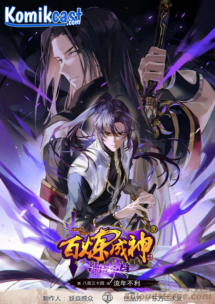 Baca Manhua Apotheosis Chapter 842 Gambar 2