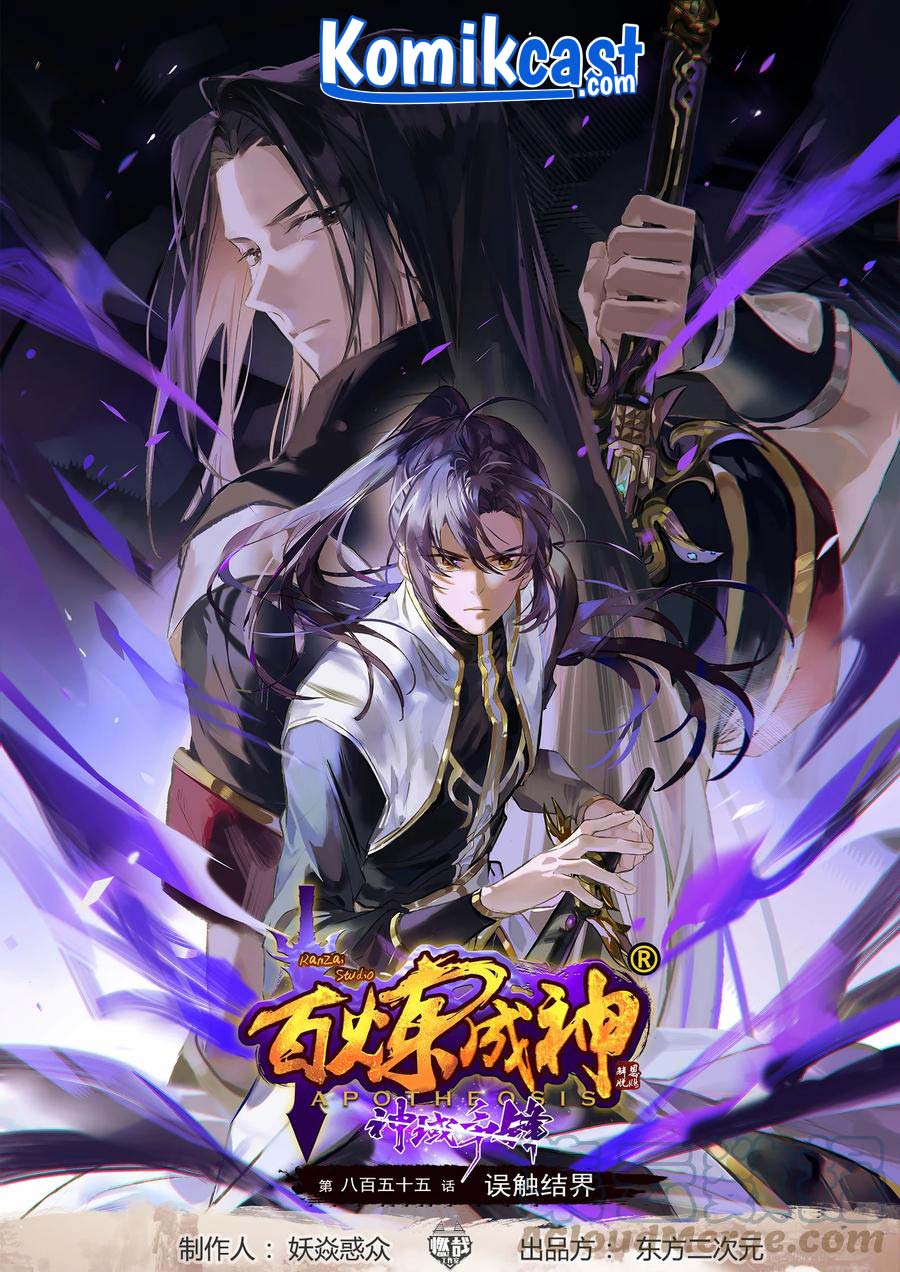 Komik Apotheosis - Chapter 863