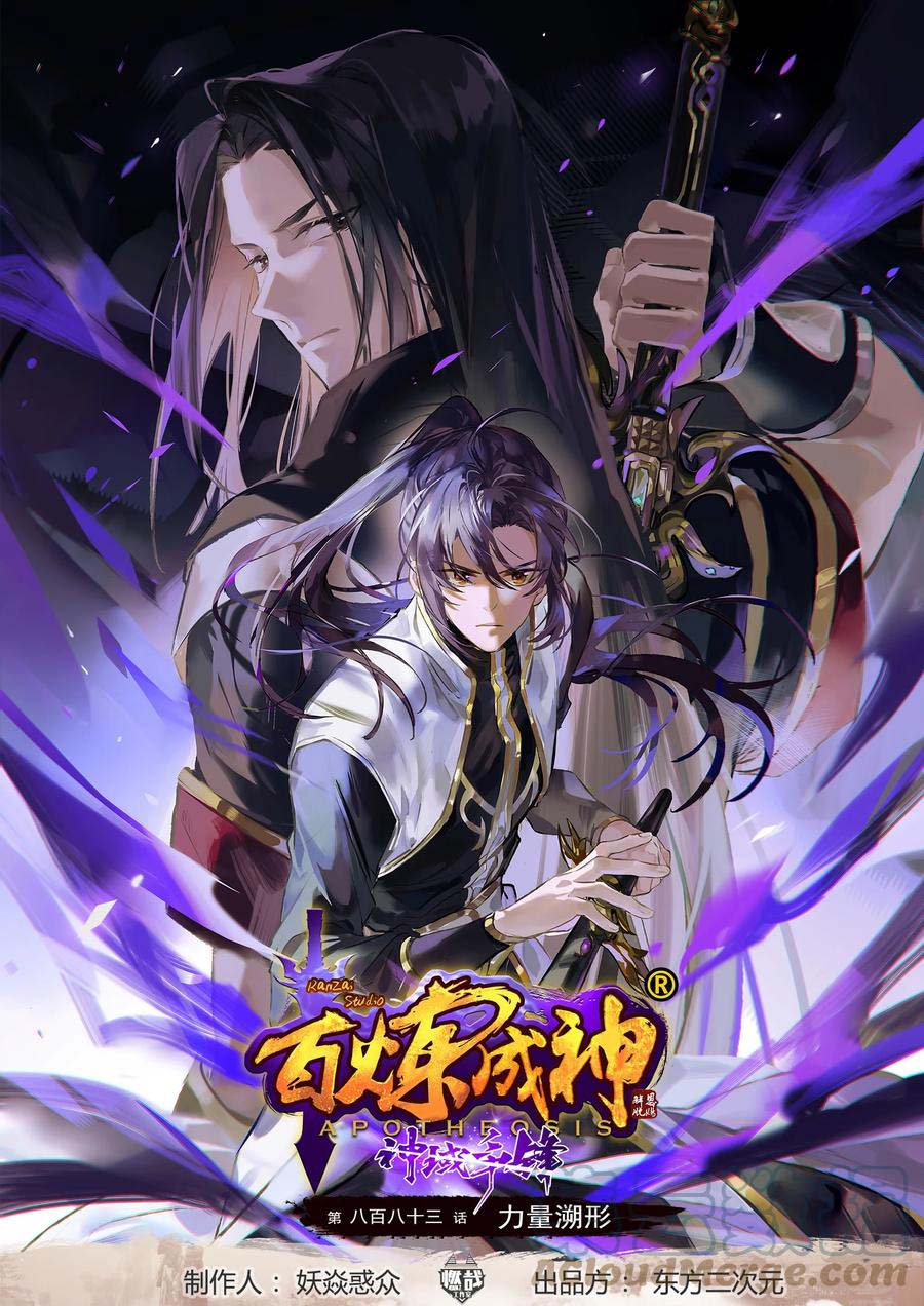Komik Apotheosis - Chapter 891