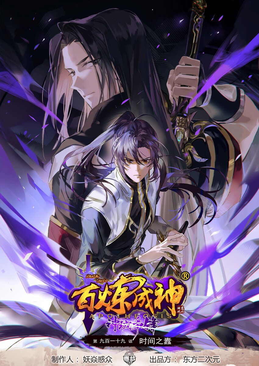 Komik Apotheosis - Chapter 927