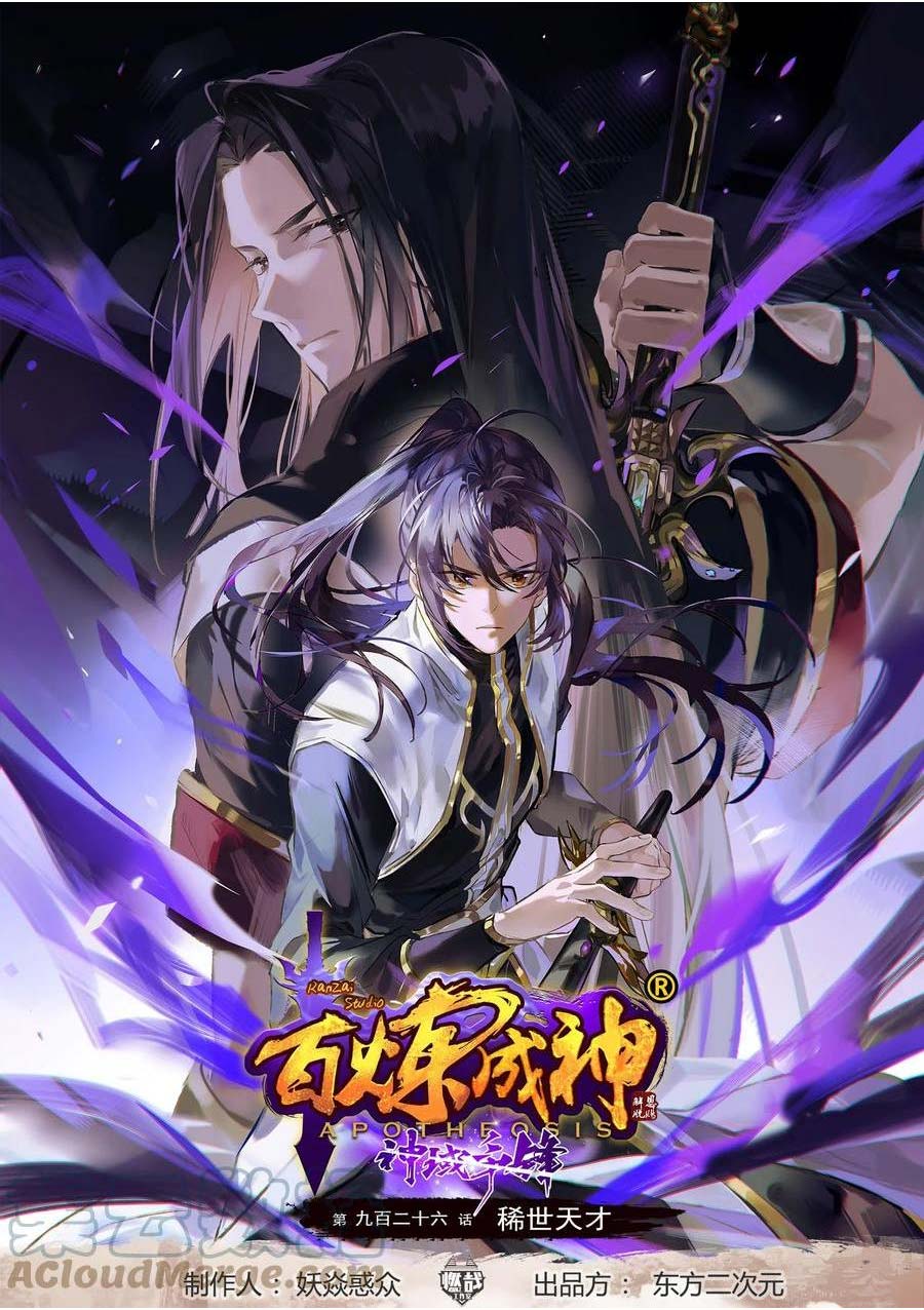 Komik Apotheosis - Chapter 934