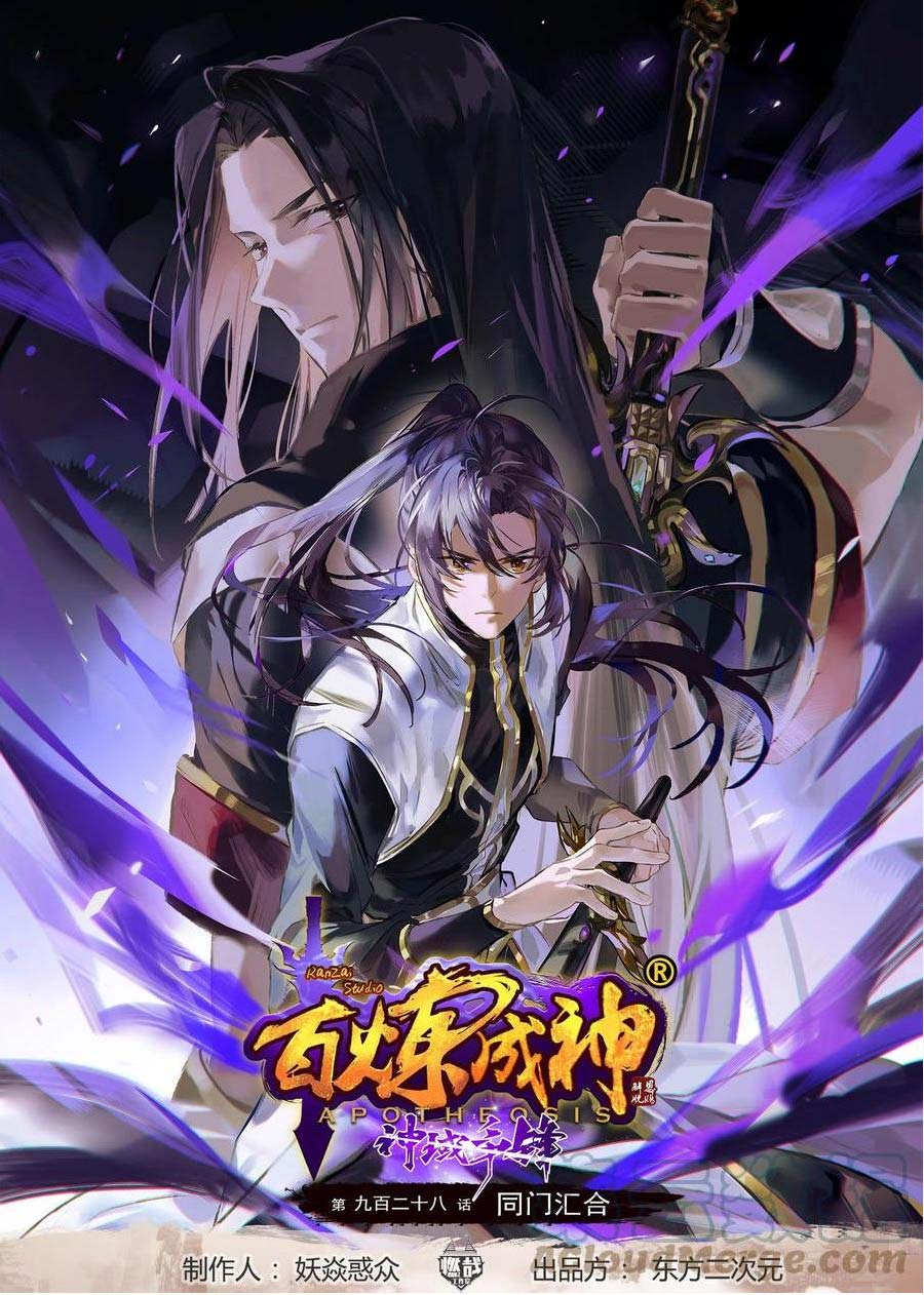Komik Apotheosis - Chapter 936