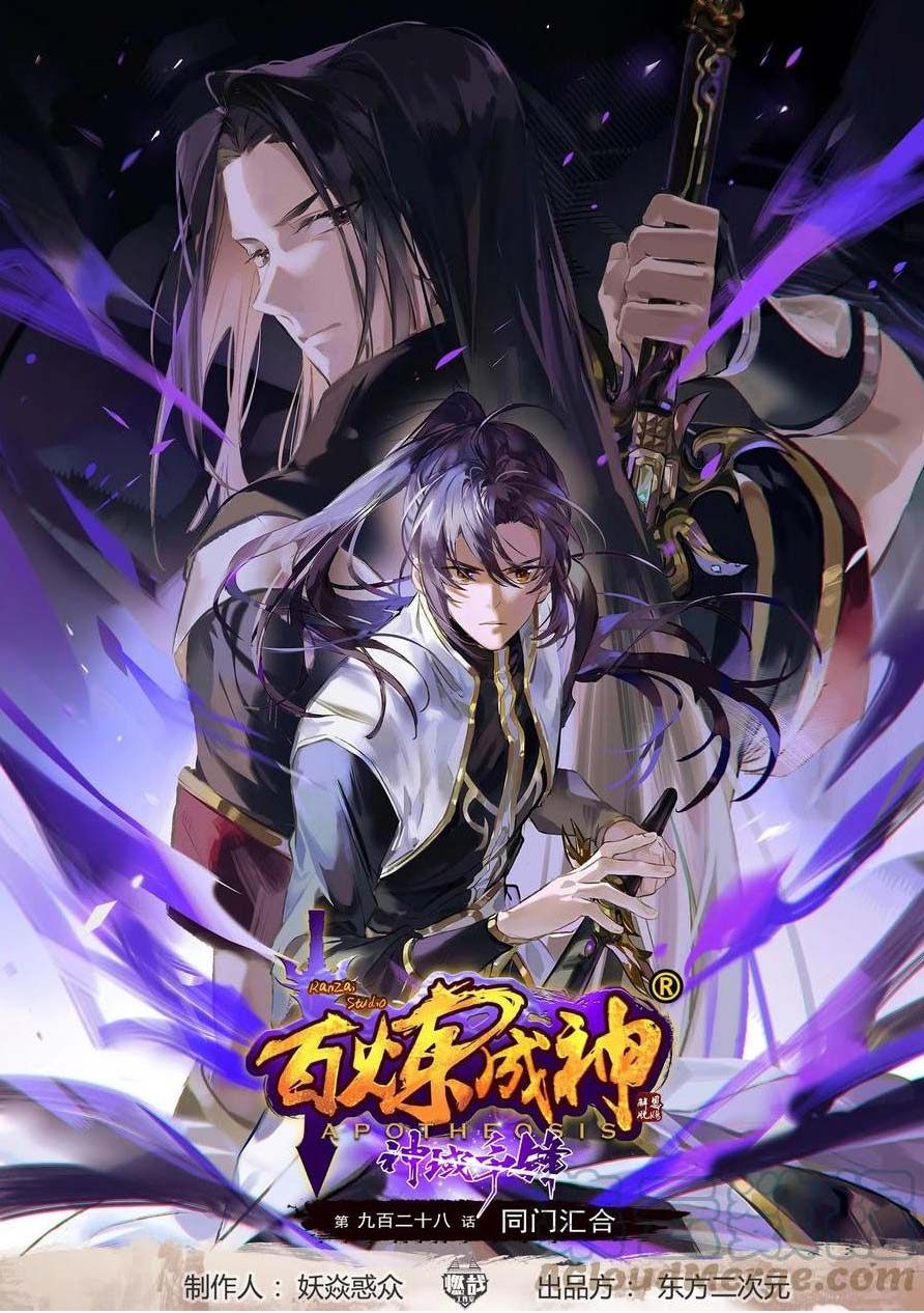 Komik Apotheosis - Chapter 937