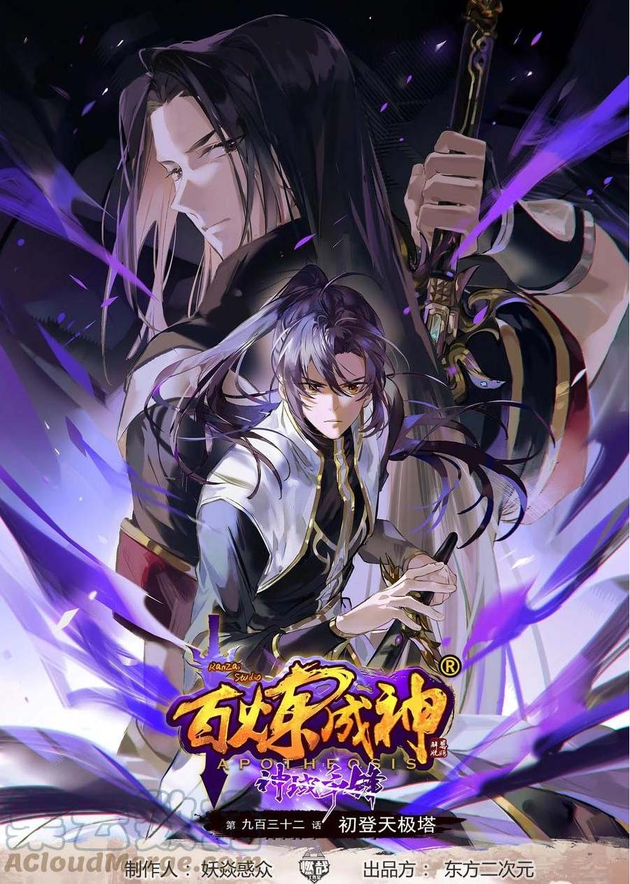 Komik Apotheosis - Chapter 940