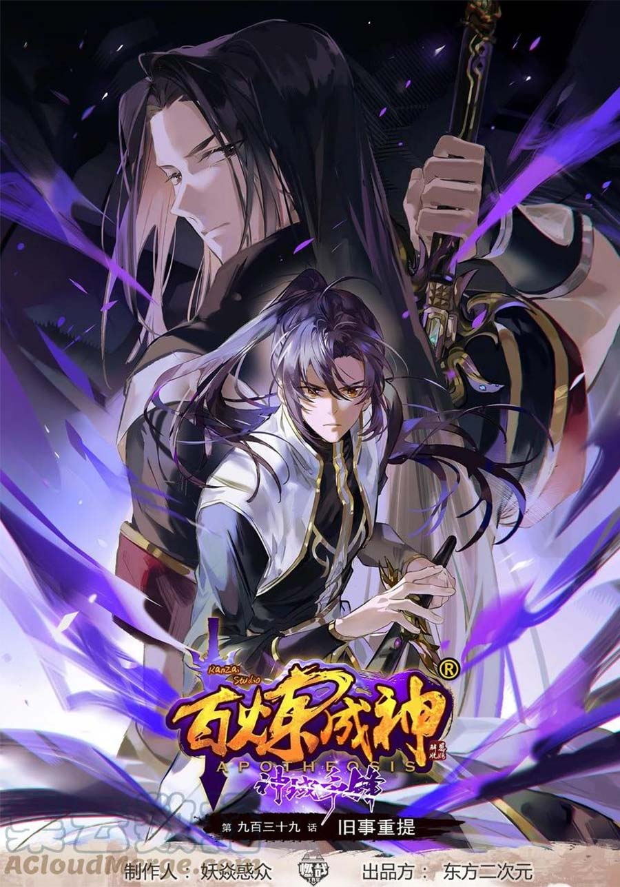 Komik Apotheosis - Chapter 947