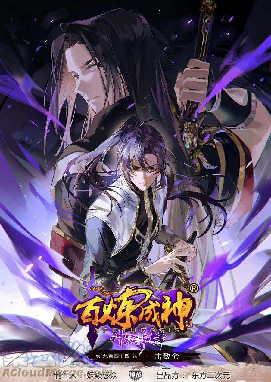Komik Apotheosis - Chapter 952