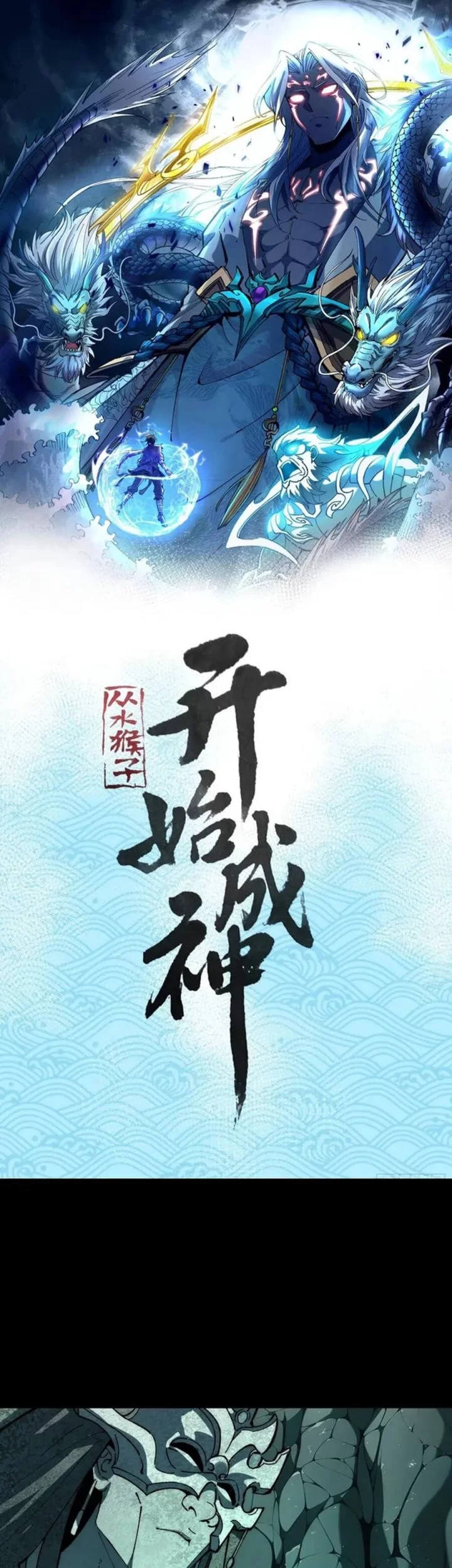 Ascension: From Water Spirit to Deity Chapter 44 Gambar 3