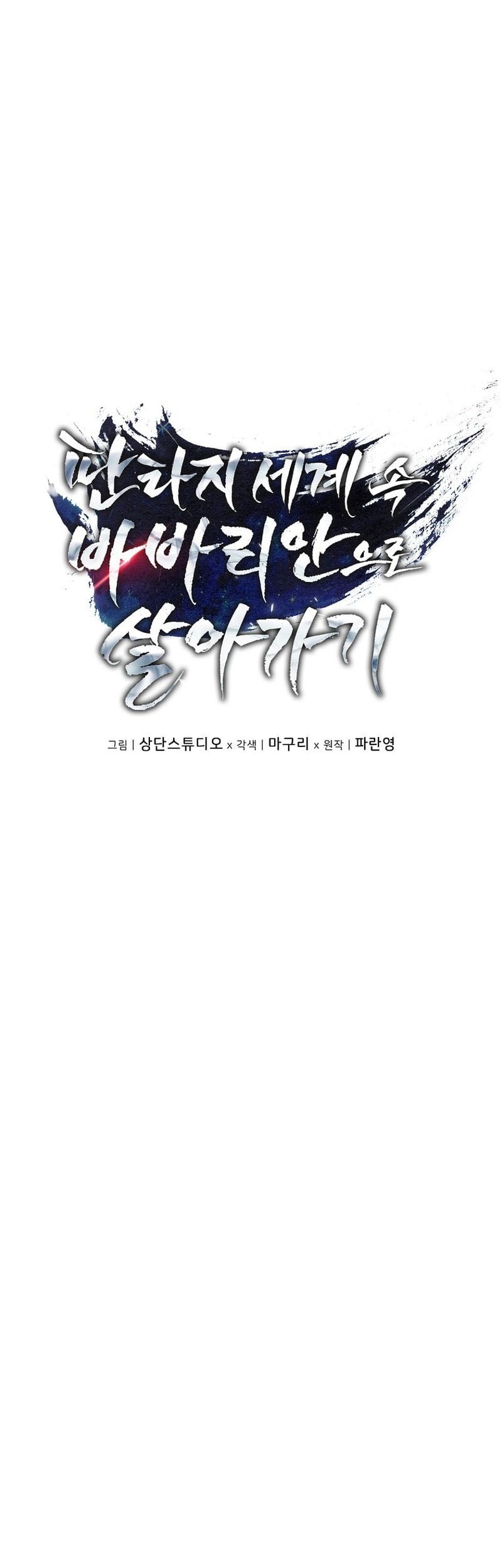 Barbarian’s Adventure In A Fantasy World Chapter 22 Gambar 9