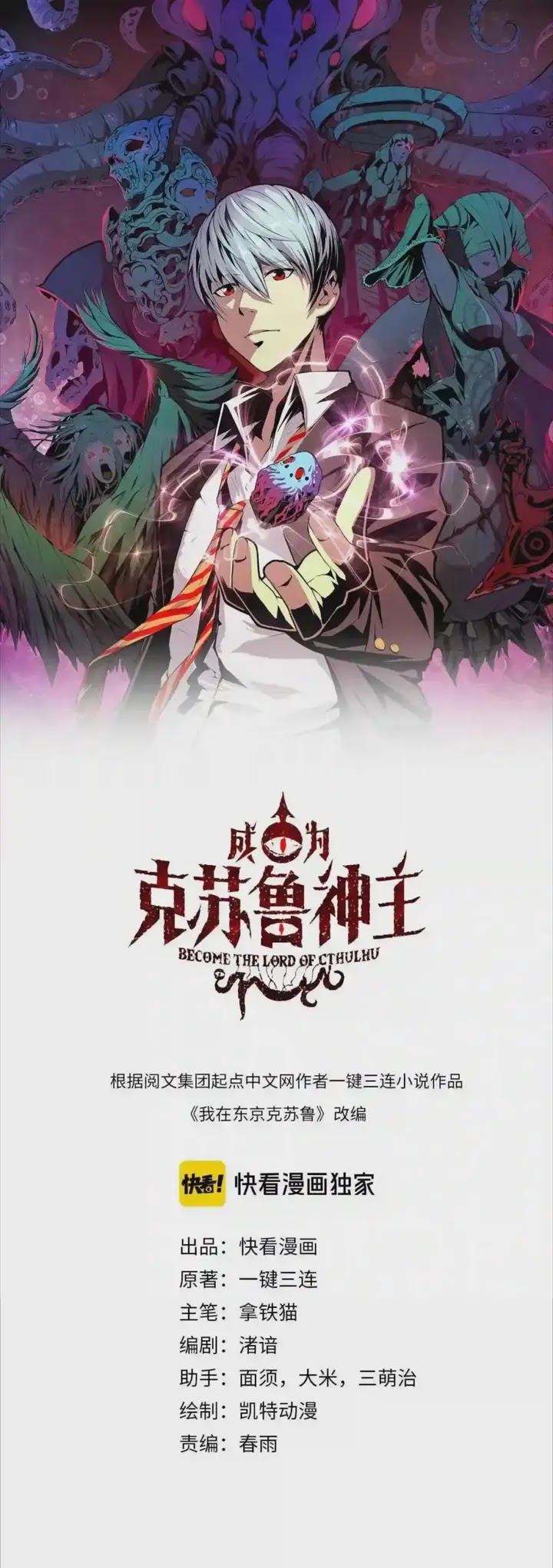 Baca Manhua Become The Lord Of Cthulhu Chapter 20 Gambar 2