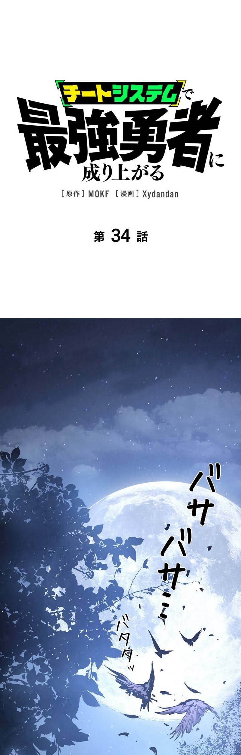 Komik Become the Strongest Hero Through the Cheat System - Chapter 34