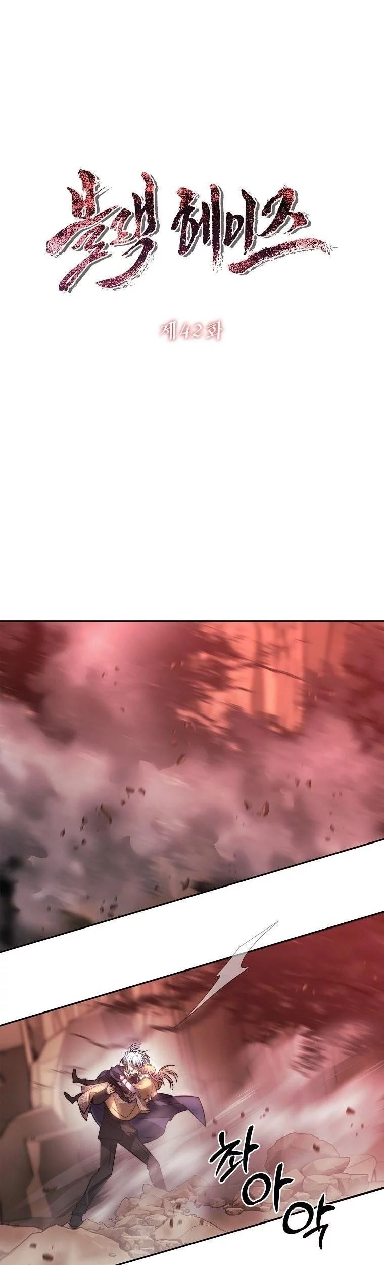 Baca Manhwa Black Haze (Reboot) Chapter 42 Gambar 2