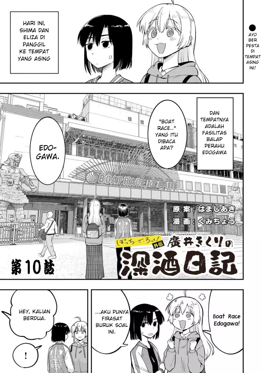 Komik Bocchi the Rock! Gaiden: Kikuri Hiroi’s Heavy Drinking Diary - Chapter 10