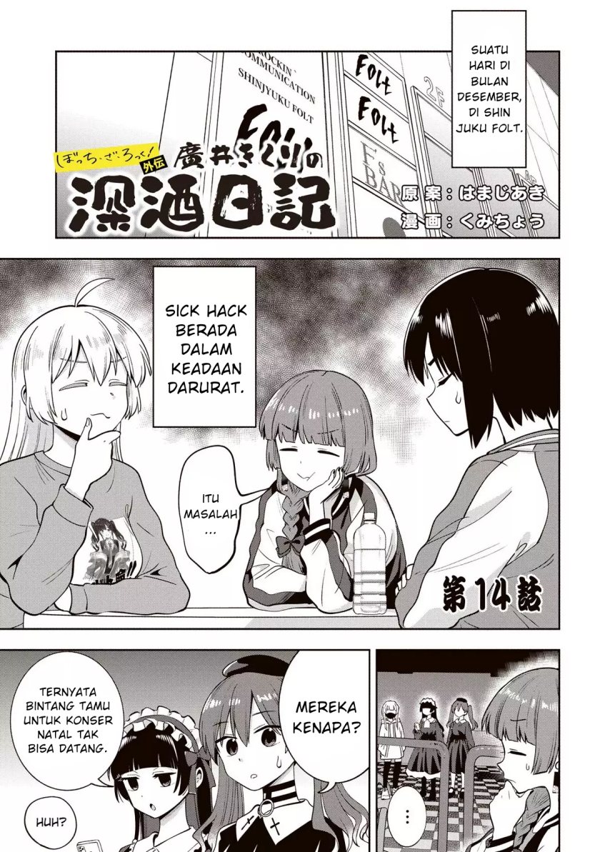 Komik Bocchi the Rock! Gaiden: Kikuri Hiroi’s Heavy Drinking Diary - Chapter 14