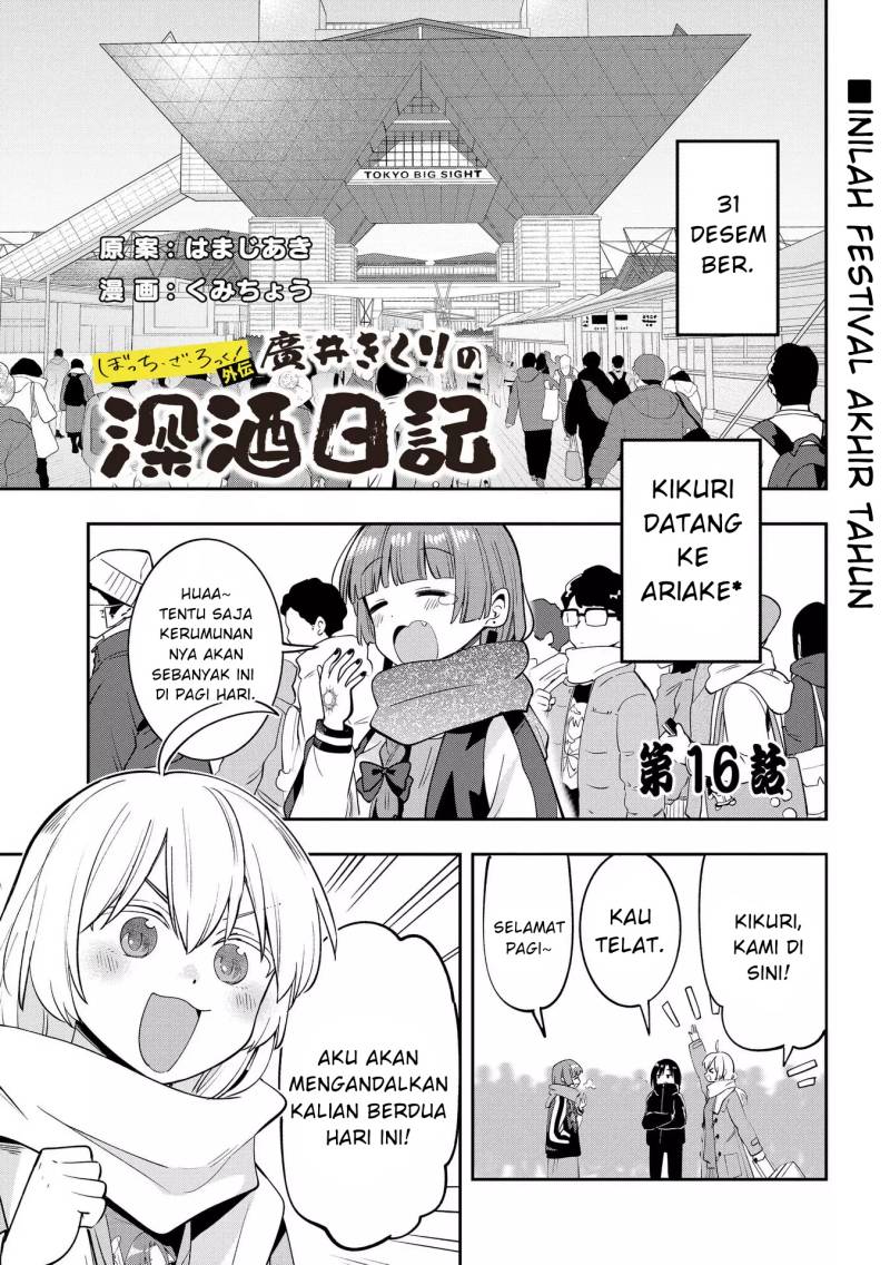 Komik Bocchi the Rock! Gaiden: Kikuri Hiroi’s Heavy Drinking Diary - Chapter 16