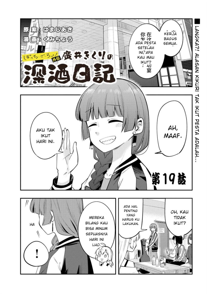 Komik Bocchi the Rock! Gaiden: Kikuri Hiroi’s Heavy Drinking Diary - Chapter 19