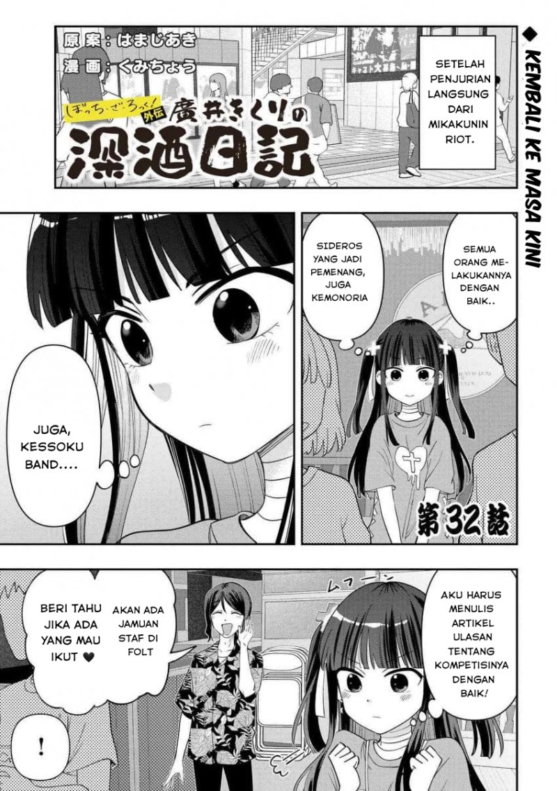 Komik Bocchi the Rock! Gaiden: Kikuri Hiroi’s Heavy Drinking Diary - Chapter 32