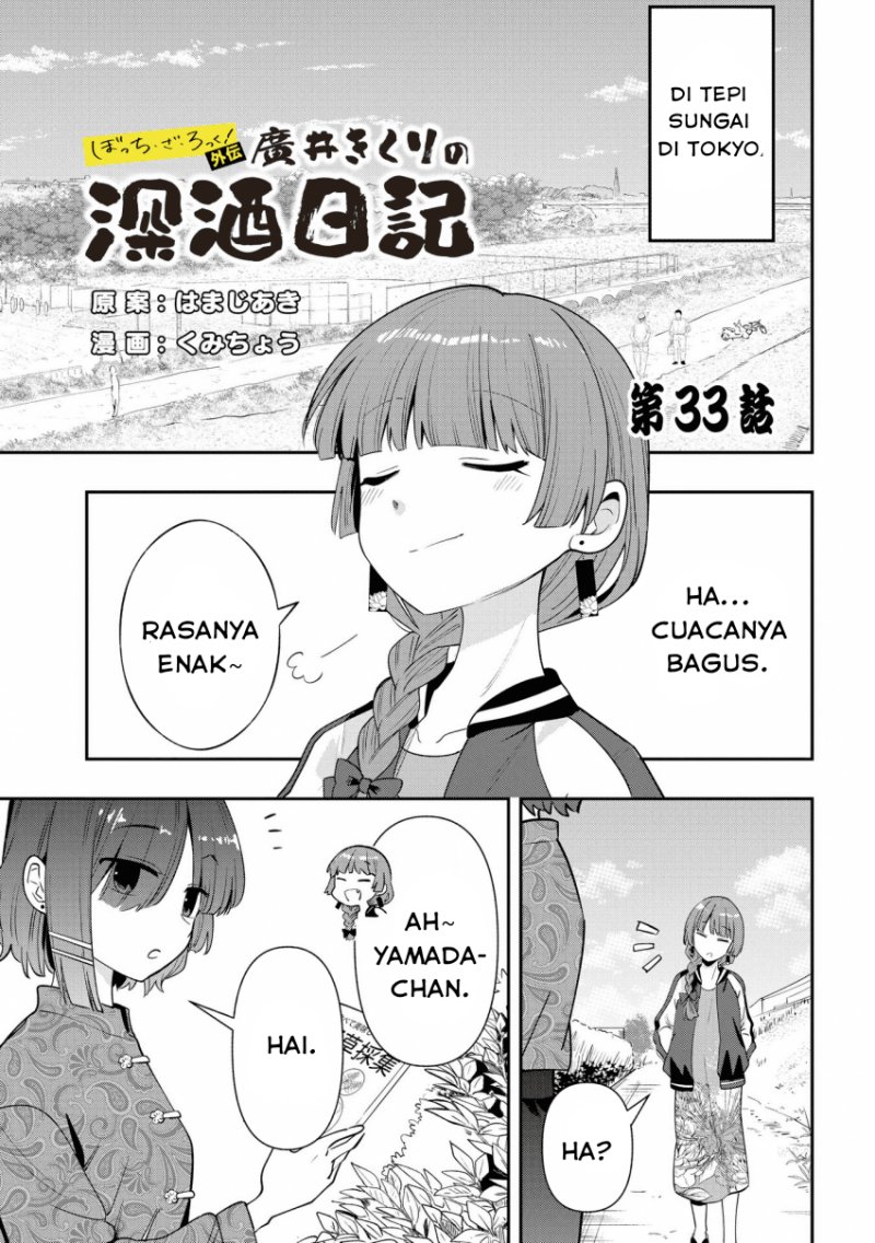 Komik Bocchi the Rock! Gaiden: Kikuri Hiroi’s Heavy Drinking Diary - Chapter 33