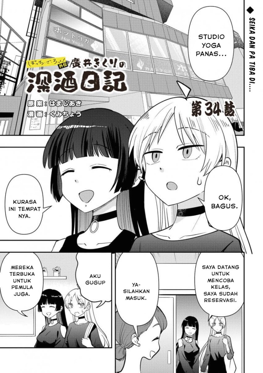 Komik Bocchi the Rock! Gaiden: Kikuri Hiroi’s Heavy Drinking Diary - Chapter 34
