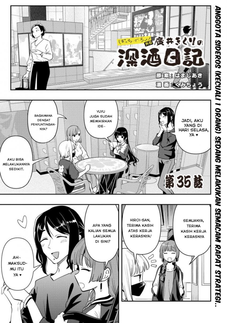 Komik Bocchi the Rock! Gaiden: Kikuri Hiroi’s Heavy Drinking Diary - Chapter 35
