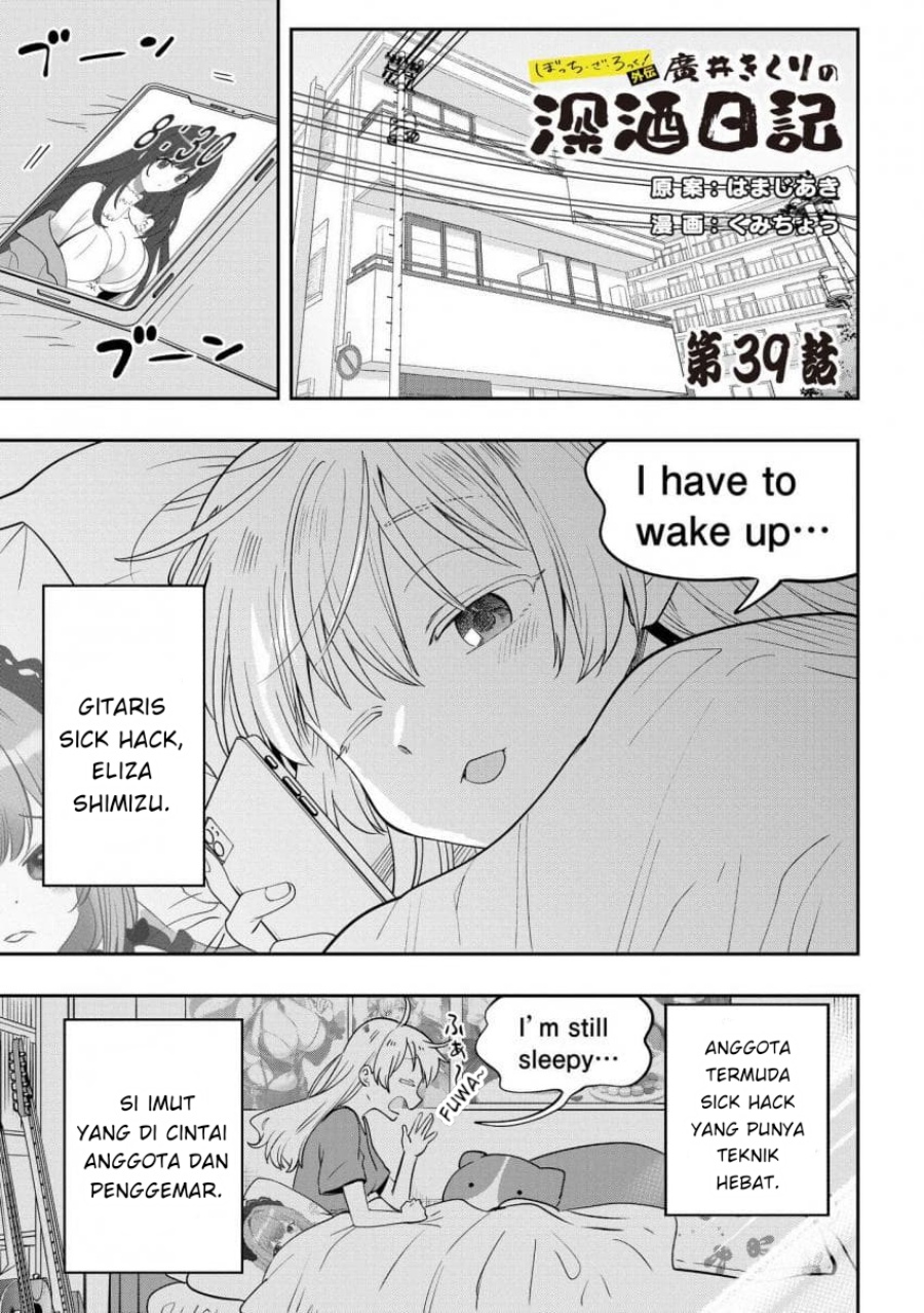 Komik Bocchi the Rock! Gaiden: Kikuri Hiroi’s Heavy Drinking Diary - Chapter 39