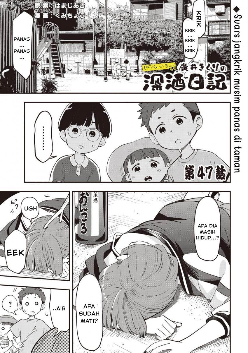 Komik Bocchi the Rock! Gaiden: Kikuri Hiroi’s Heavy Drinking Diary - Chapter 47