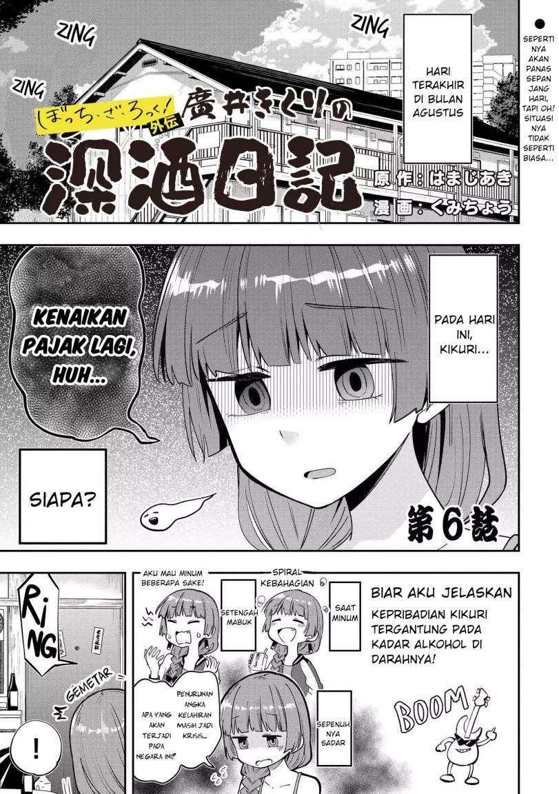 Komik Bocchi the Rock! Gaiden: Kikuri Hiroi’s Heavy Drinking Diary - Chapter 6