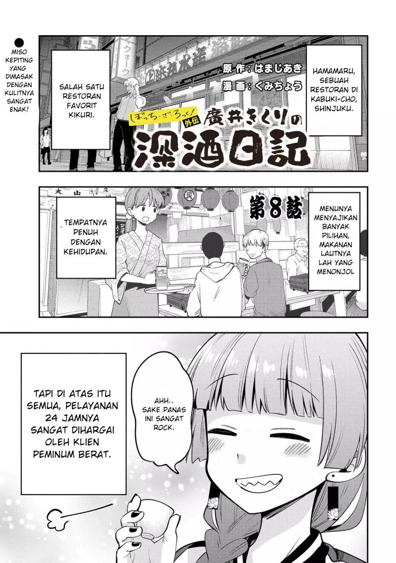 Komik Bocchi the Rock! Gaiden: Kikuri Hiroi’s Heavy Drinking Diary - Chapter 8