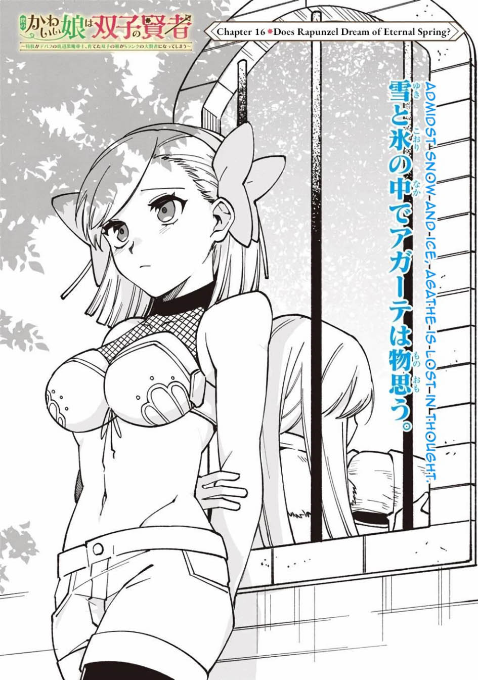 Boku no kawai musume wa futago no kenja ~tokugi ga debafu no teihen kuro madoushi, sodateta futago no musume ga S rank no dai kenja ni natte shimau~ Chapter 16 Gambar 5