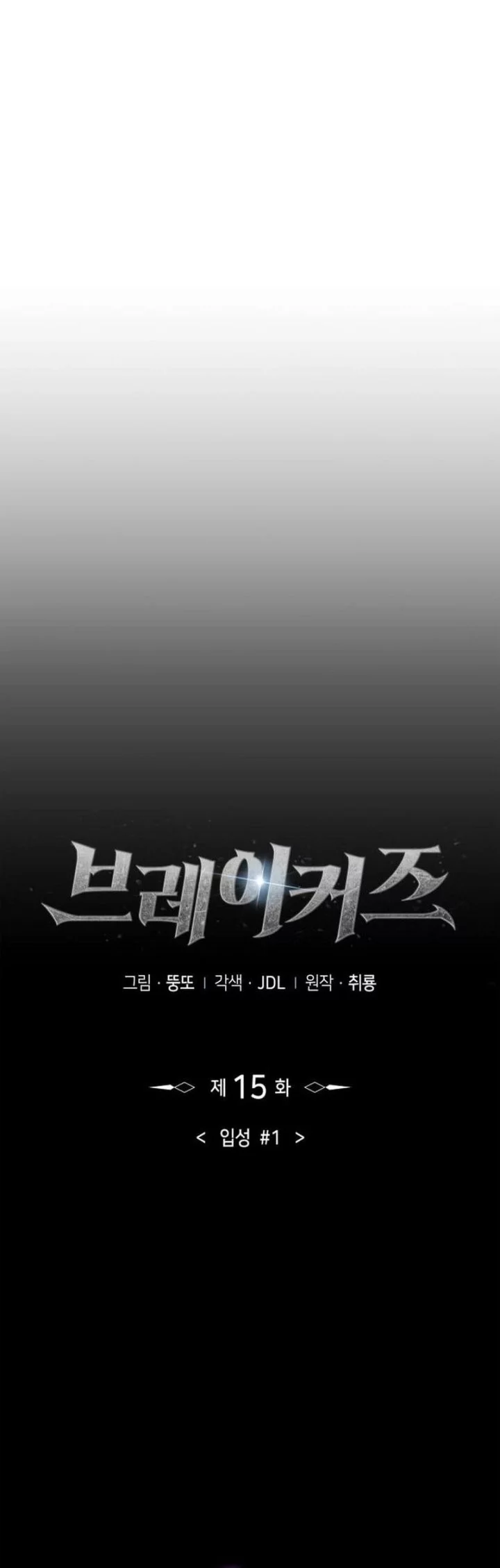 Breakers Chapter 15 Gambar 24