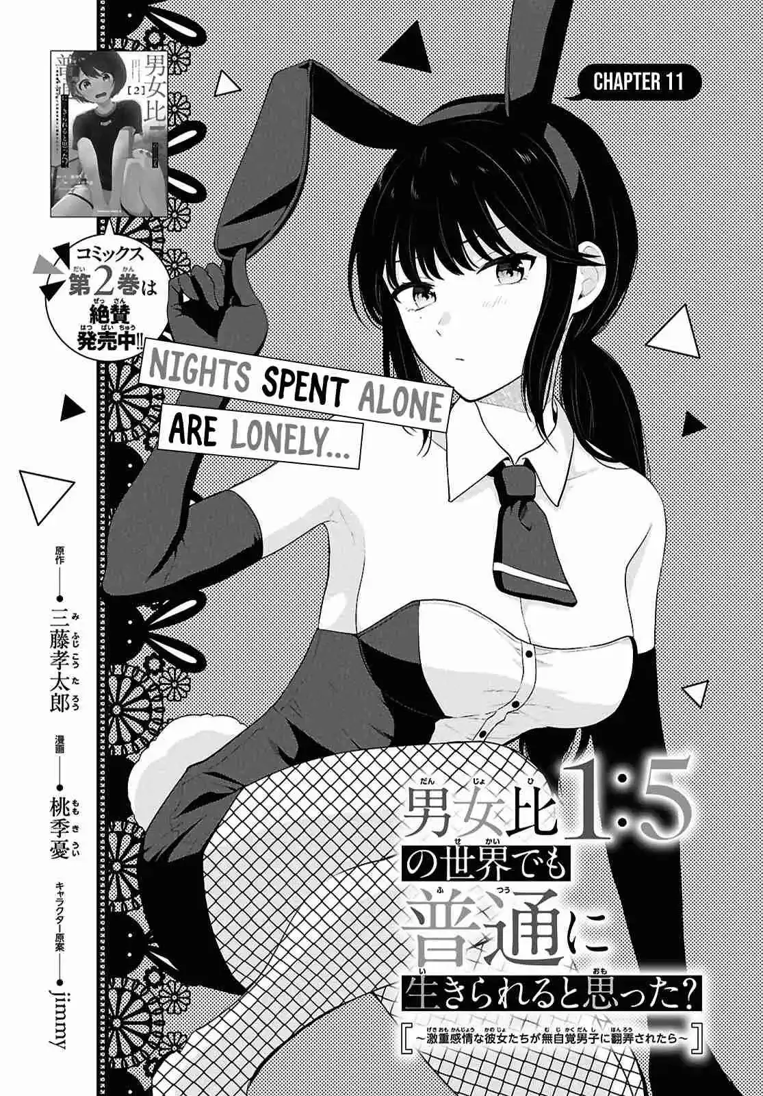 Baca Manga Danjohi 1:5 no Sekai demo Futsu ni Ikirareru to Omotta? ~ Geki Juu Kanjou na Kanojotachi ga Mujikaku Danshi ni Honrousaretara Chapter 11 Gambar 2