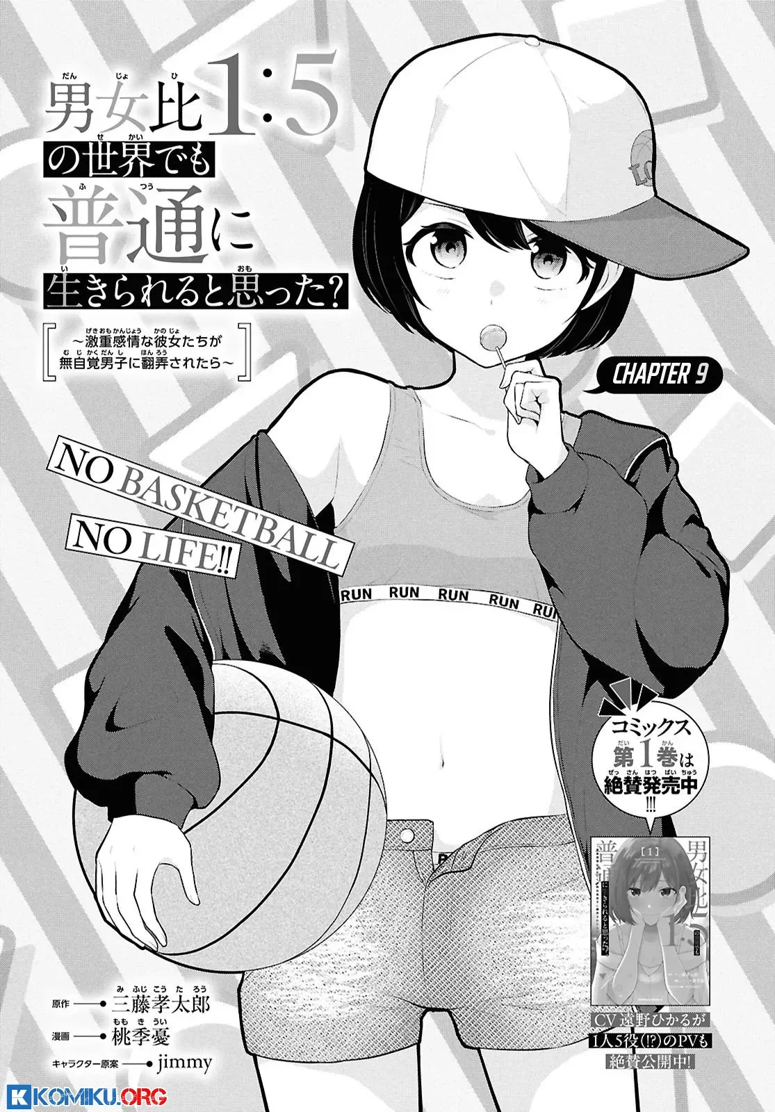 Baca Manga Danjohi 1:5 no Sekai demo Futsu ni Ikirareru to Omotta? ~ Geki Juu Kanjou na Kanojotachi ga Mujikaku Danshi ni Honrousaretara Chapter 9 Gambar 2