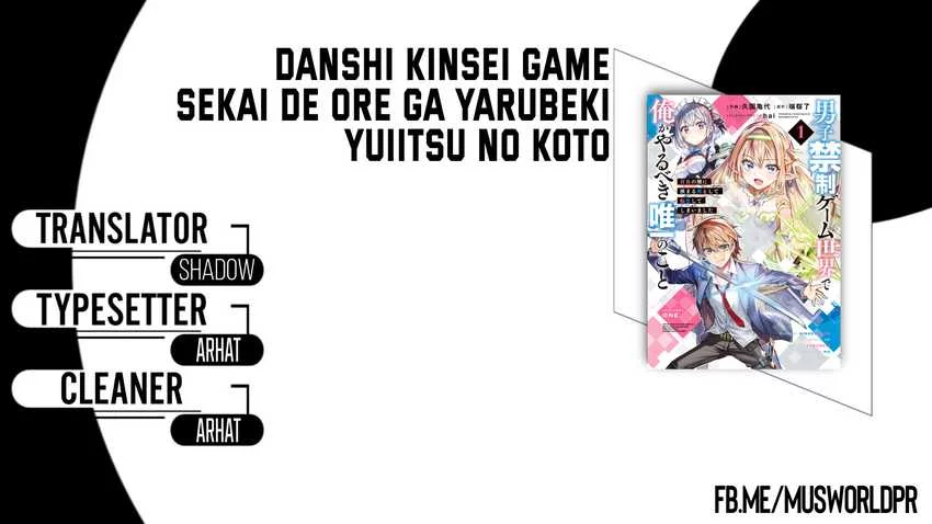 Baca Komik Danshi Kinsei Game Sekai de Ore ga Yarubeki Yuiitsu no Koto – Yuri no Ma ni Hasamaru Otoko to Shite Tensei shite shimaimashita Chapter 8 Gambar 1