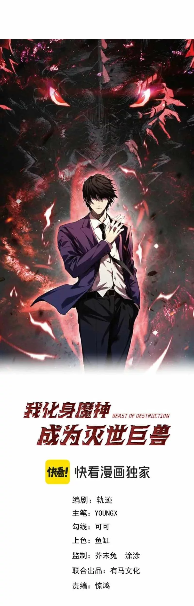 Baca Manhua Demon God of Apocalyptic Behemot Chapter 47 Gambar 2