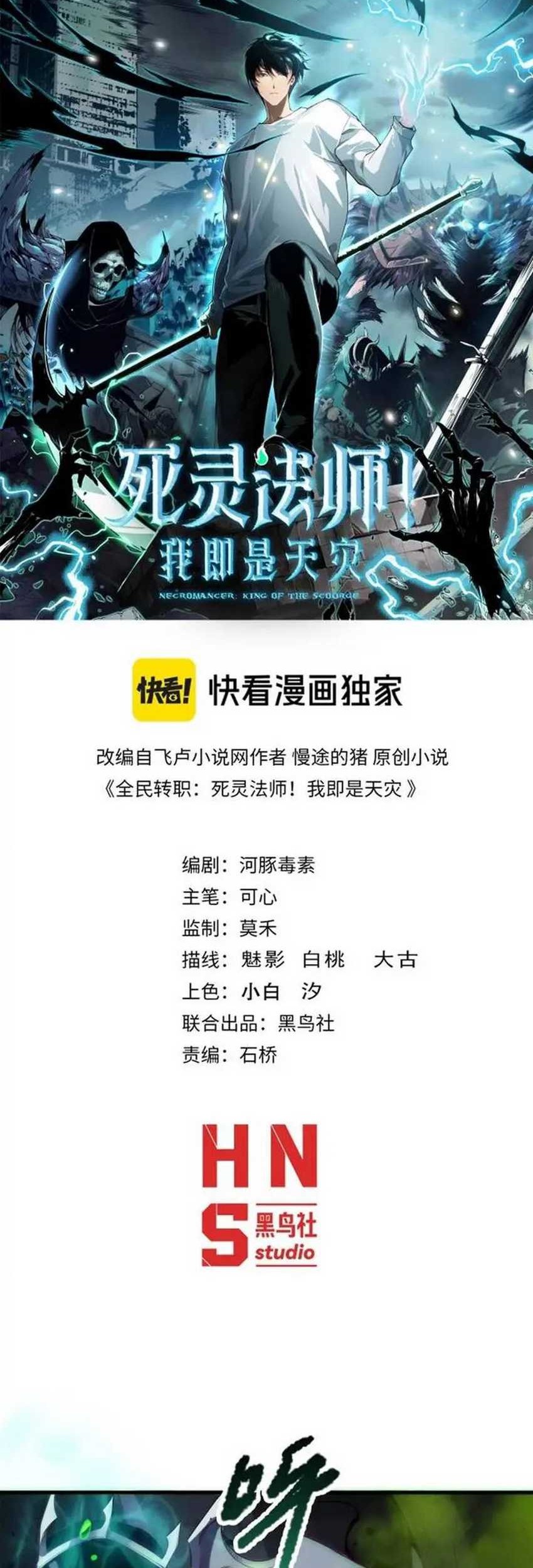 Baca Manhua Disastrous Necromancer Chapter 181 Gambar 2